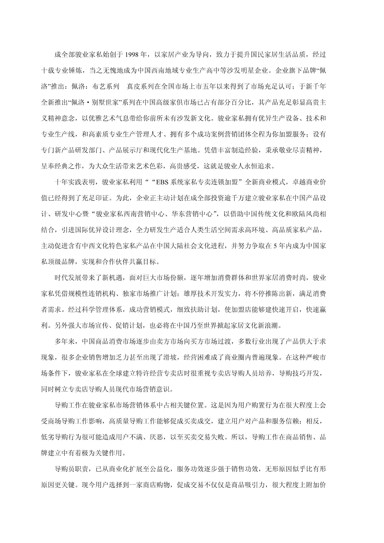沙發(fā)專賣店?duì)I銷導(dǎo)購手冊(cè)模板 提升家具銷售的實(shí)戰(zhàn)指南