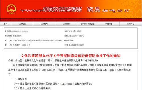文旅部啟動新一批國家級旅游度假區(qū)認定工作，助推旅游業(yè)務高質量發(fā)展